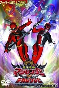 Primary photo for Mahou Sentai Magiranger vs. Dekaranger