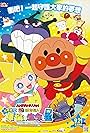 Anpanman: Shine! Kurun & The Star of Life (2018)