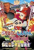 Crayon Shin-chan: Blitzkrieg! Pig's Hoof's Secret Mission