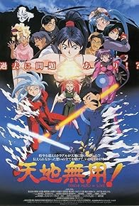 Primary photo for Tenchi the Movie - Tenchi Muyo in Love