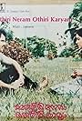 Ithiri Neram Othiri Karyam (1982)