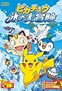 Pikachu's Ice Adventure (2008)