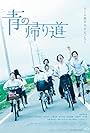 Ao no Kaerimichi (2018)