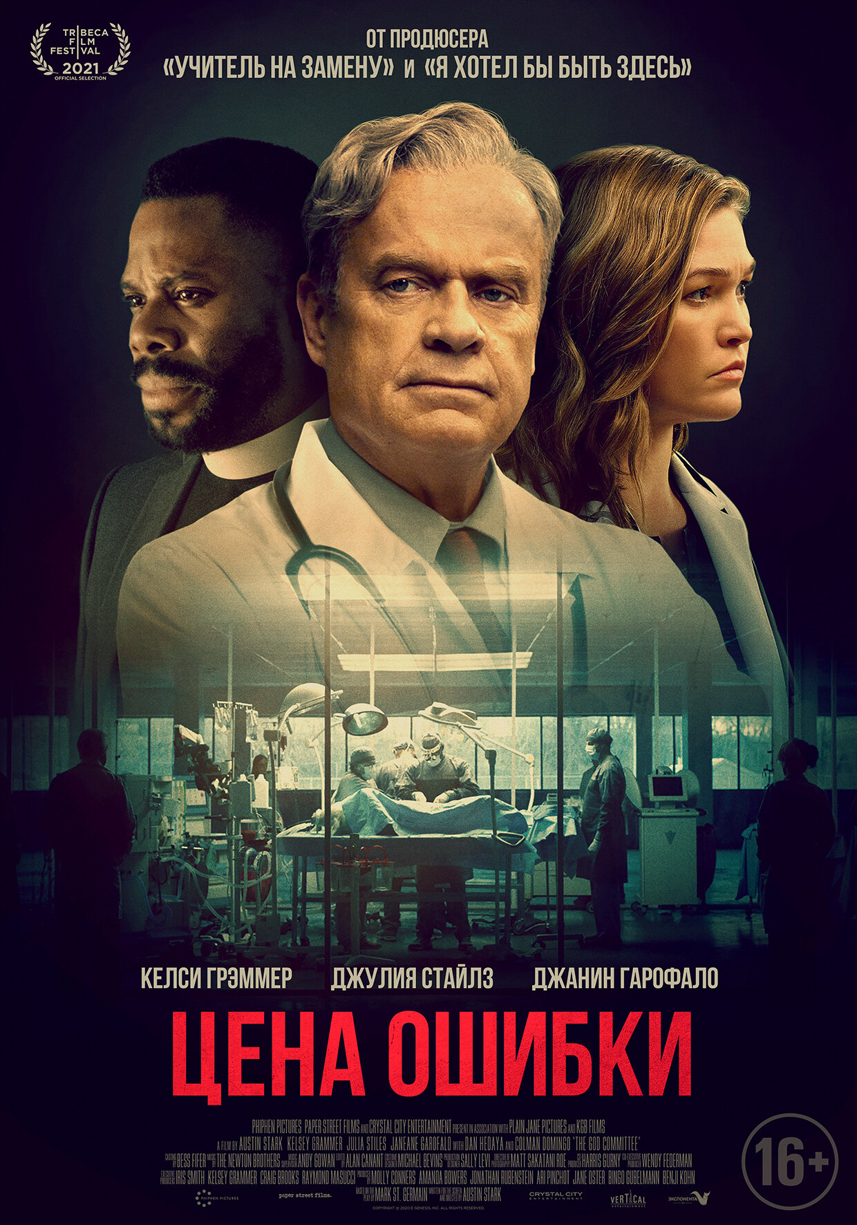 Kelsey Grammer, Julia Stiles, and Colman Domingo in The God Committee (2021)