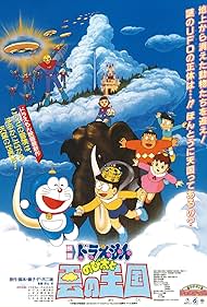 Doraemon: Nobita and the Kingdom of Clouds (1992)