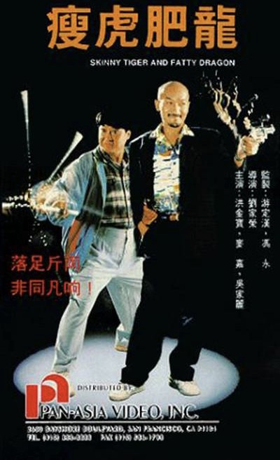 Sammo Kam-Bo Hung and Karl Maka in Skinny Tiger and Fatty Dragon (1990)