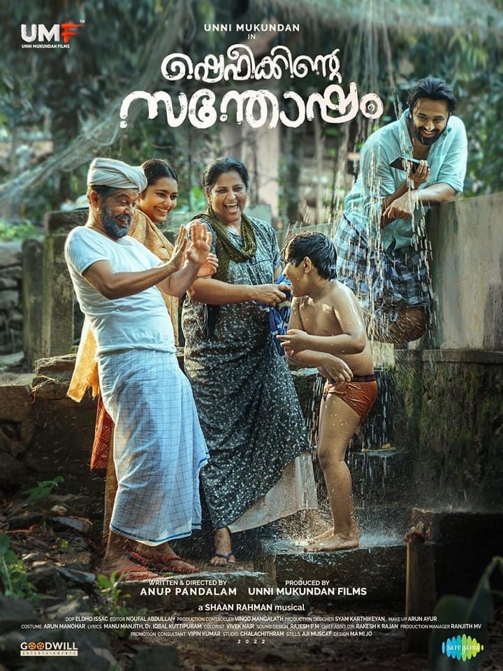 Sminu Sijo, Krishna Prasad, and Unni Mukundan in Shefeekkinte Santhosham (2022)