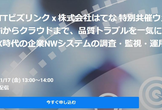 Wi-Fiからクラウドまで、品質トラブルを一気に解決～DX時代の企業NWシステムの調査・監視・運用～