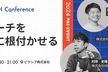 RESEARCH Conference 2024 プレイベント