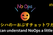 NoOps Meetup Tokyo #9