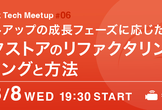 Stockmark Tech Meetup #06