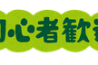 第２０回 初心者のためのセキュリティ勉強会（オンライン開催）