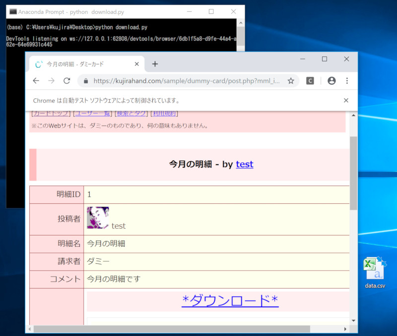 会員制のWebサイトにアクセスしてデータをダウンロードするプログラムを作ろう