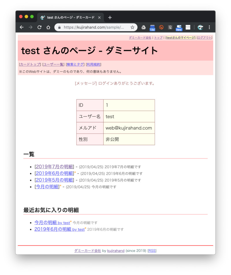 ログインが必要なダミーサイト