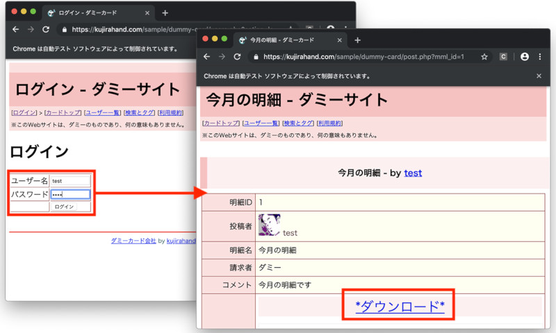 自動的にサイトにログインし明細データをダウンロードする