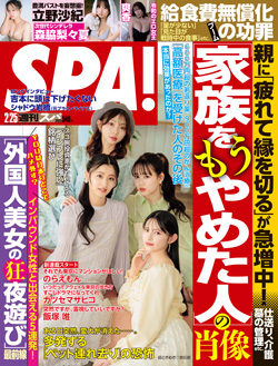 週刊SPA！表紙画像