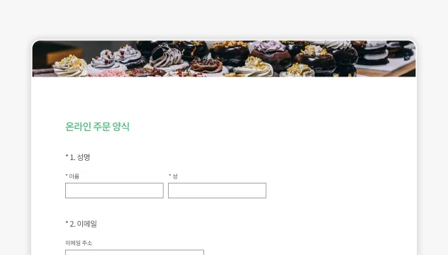 SurveyMonkey 온라인 주문 양식 템플릿 스크린샷