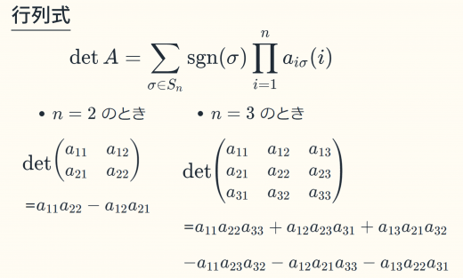 行列式の定義