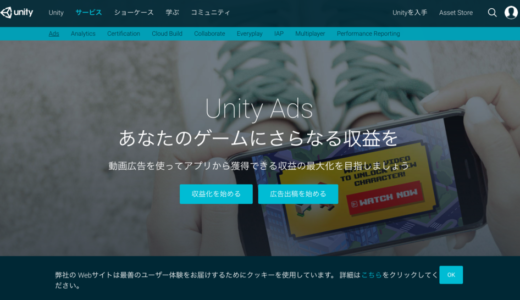 Unityで広告入れるのが簡単だと聞いたからやってみたら10分で出来た話