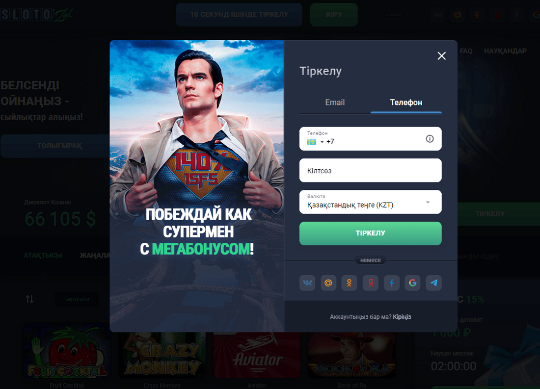 телефон арқылы казиноға тіркелу