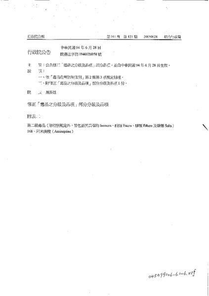 File:ROC2005-06-28毒品之分級及品項.pdf