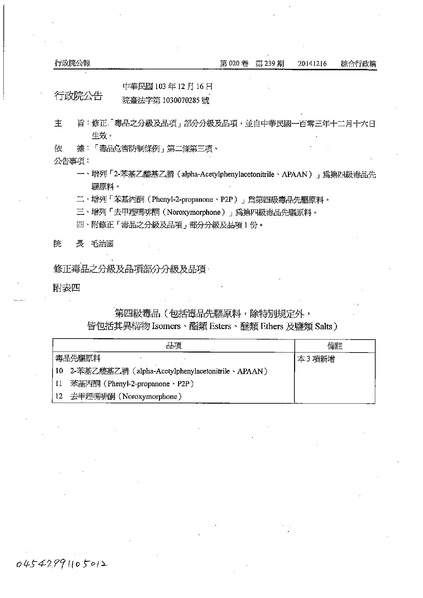 File:ROC2014-12-16毒品之分級及品項.pdf