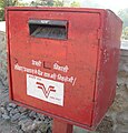 English: Mailbox in Mount Abu Deutsch: Briefkasten in Mount Abu