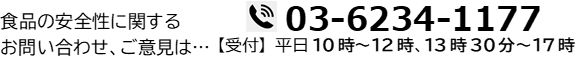 食の安全ダイヤルの画像