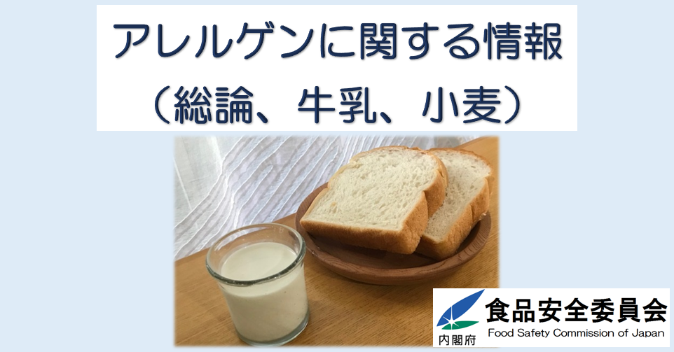 アレルゲンを含む食品のページ