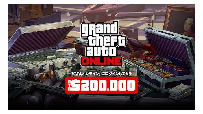 『GTAオンライン』期間内にログインでGTAマネー20万ドルGET!「ストグラ」2周年記念イベント実施