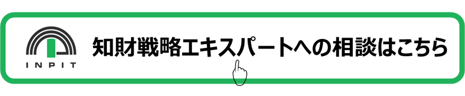 知財戦略エキスパート相談_画像