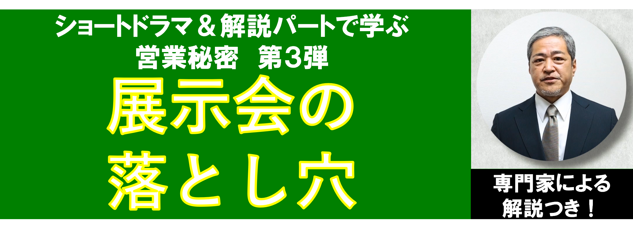 展示会の落し穴_画像