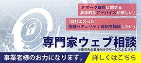 専門家ウェブ相談