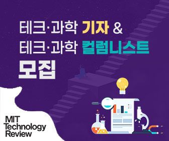 테크·과학 기자 & 테크·과학 컬럼니스트 모집