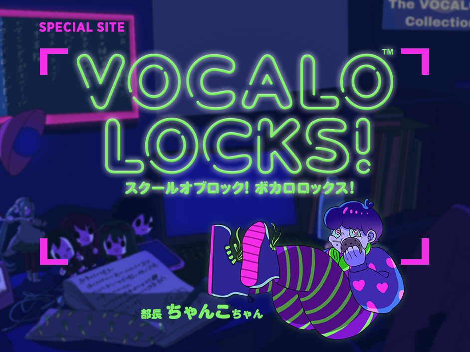 ボカロLOCKS!