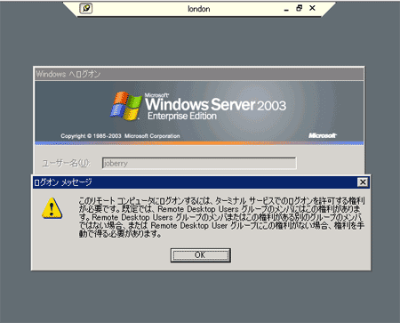 図2●リモート・デスクトップの接続エラー